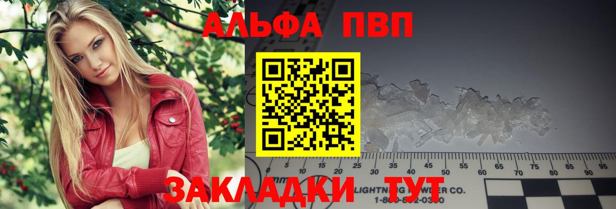 Alpha-PVP крисы CK  Alpha-PVP СК  A-PVP мука  Вход с VPN  Волхов 