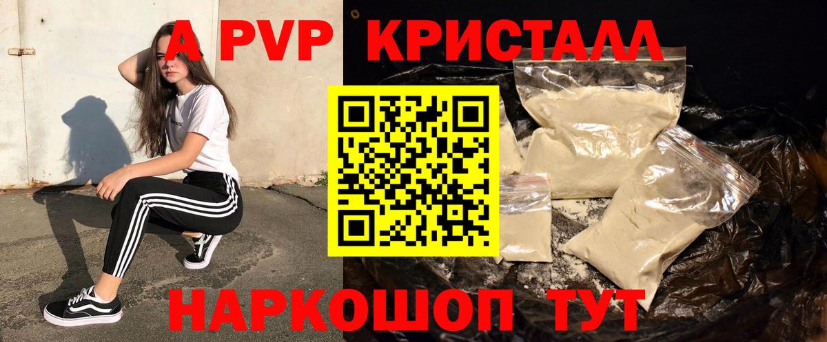 Alpha-PVP Соль Волхов
