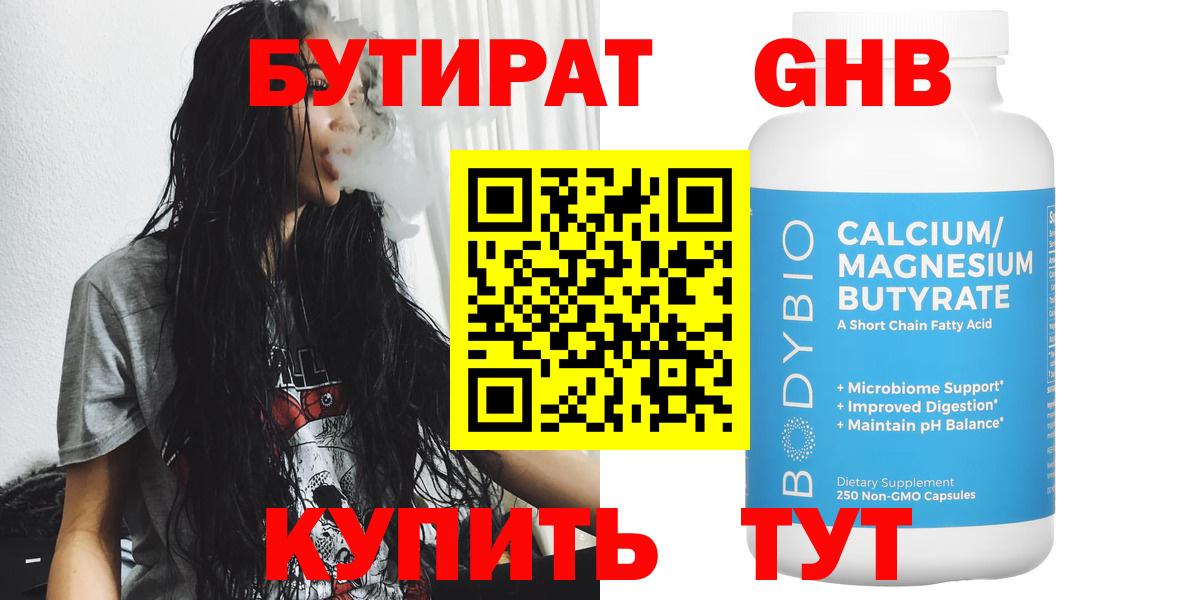 Бутират  Вход с VPN  Волхов  БУТИРАТ Butirat 