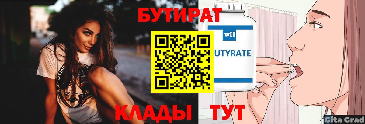 БУТИРАТ BDO 33% Волхов