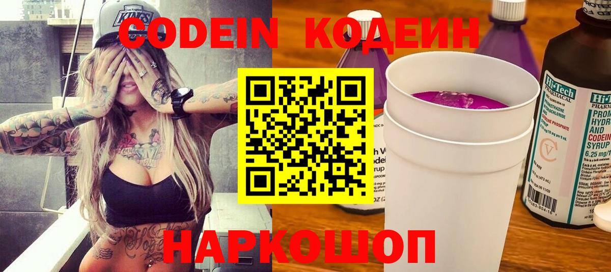 Кодеиновый сироп Lean Purple Drank  Вход с VPN  Волхов  Кодеиновый сироп Lean Purple Drank 