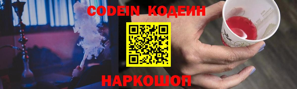 Кодеиновый сироп Lean Purple Drank Волхов