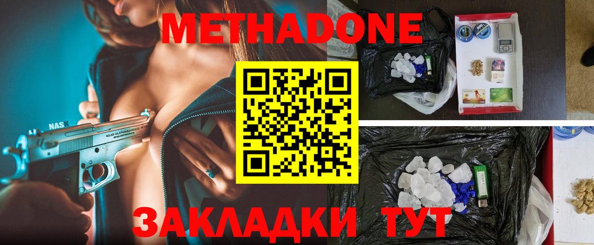 МЕТАДОН кристалл Волхов